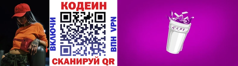 Кодеин напиток Lean (лин)  Губкин 